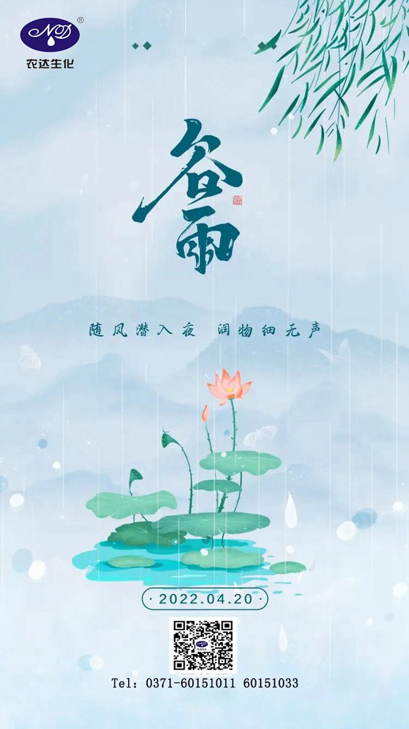 穀雨話農事（shì）(圖1)