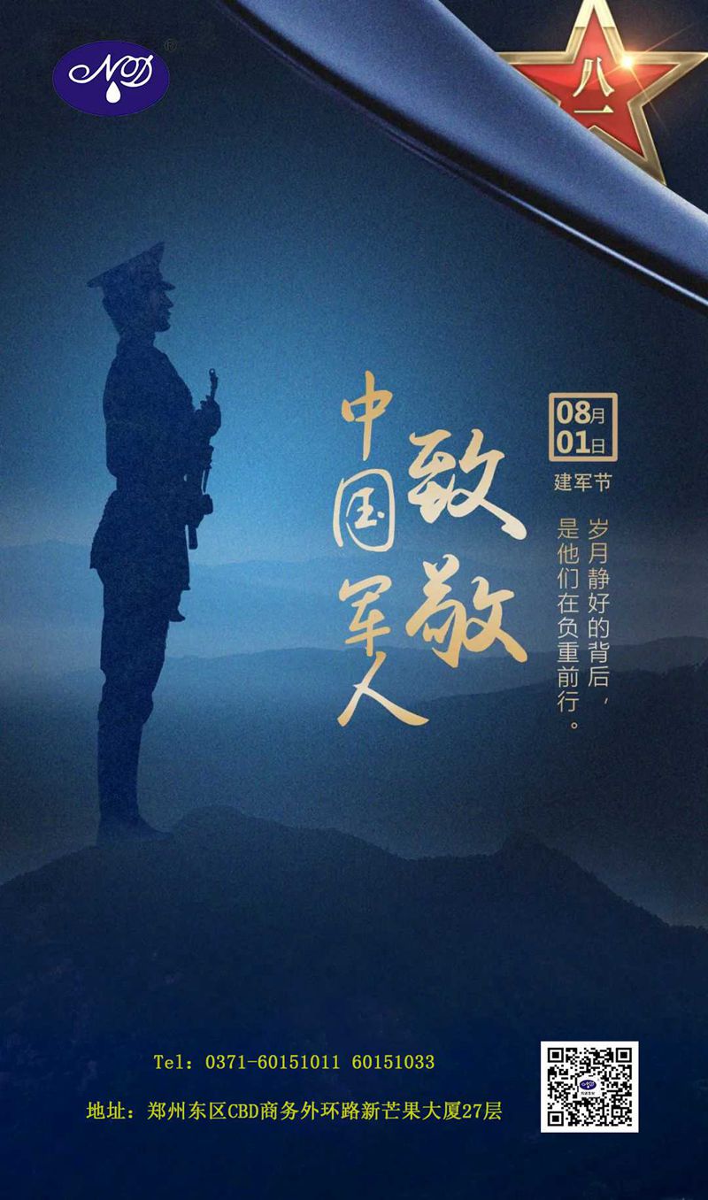 熱烈慶祝中國人民解放軍建軍95周（zhōu）年(圖6)