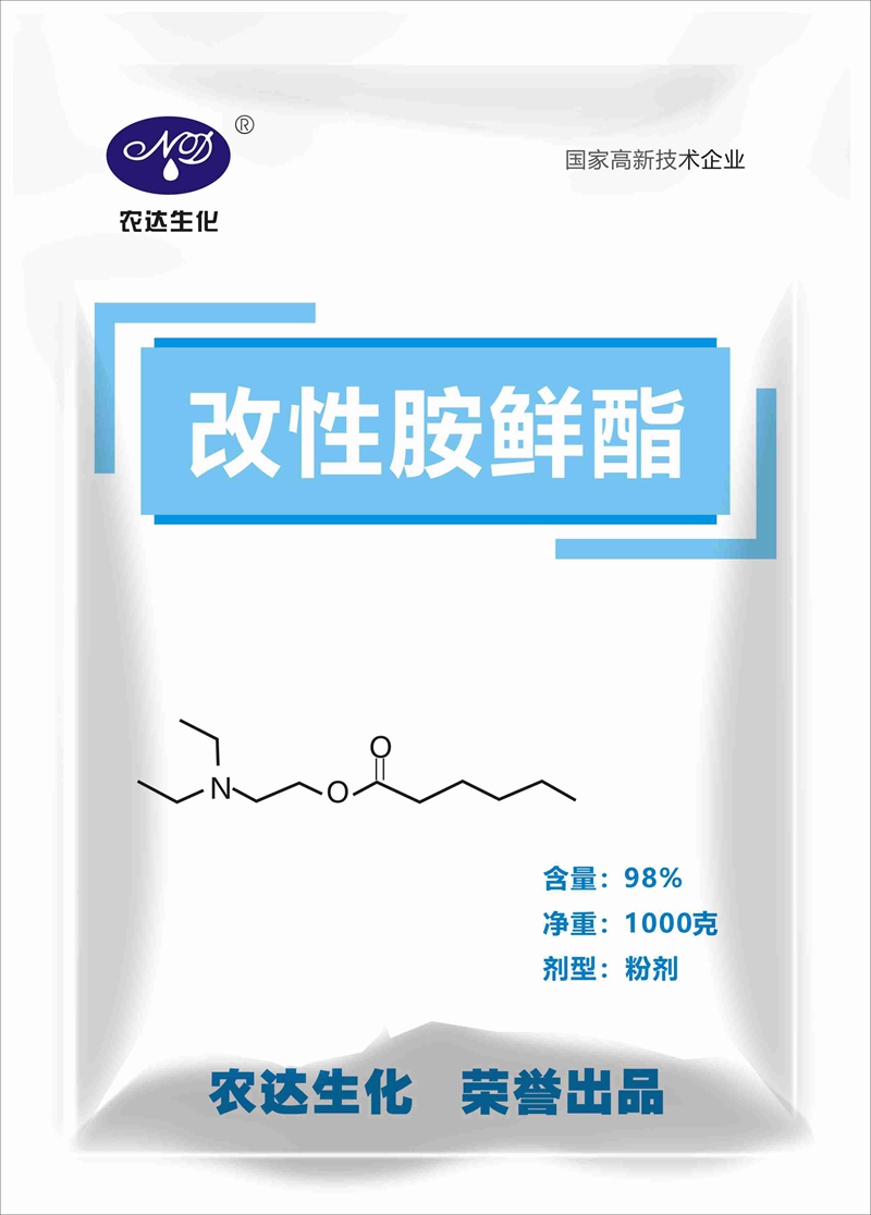 產（chǎn）品推薦係列——改性胺鮮酯(圖1)